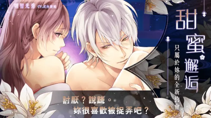 美男戰國 - 穿越時空之戀 女性向戀愛遊戲・乙女遊戲 android App screenshot 11