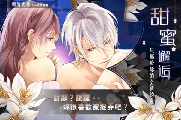 美男戰國 - 穿越時空之戀 女性向戀愛遊戲・乙女遊戲 android App screenshot 4